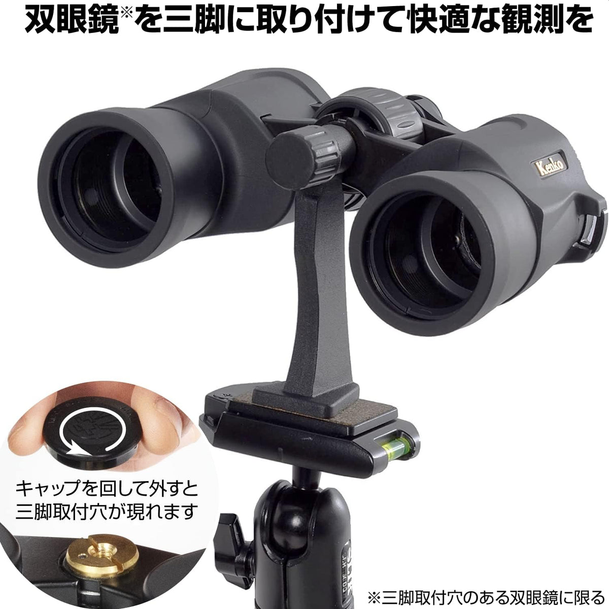 KTH-001 144 004 Kenko Binoculars Accessories Tripod Holder